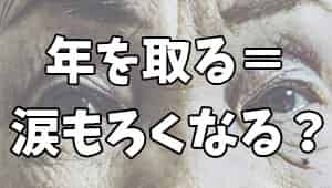 年 歳 を取ると顔がでかくなる真実 鼻が大きく目が小さく二重まぶたにも Life Is Beautiful