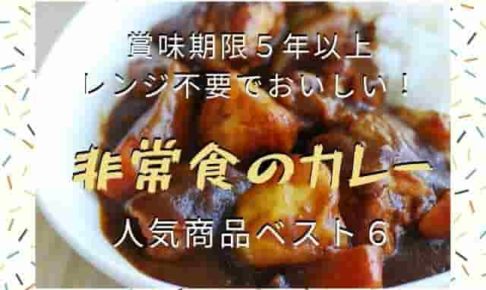 非常食のお菓子 スーパーで買えて子供も喜ぶおすすめセットは Life Is Beautiful