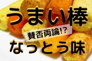 カントリーマアムが減量して小さくなった 昔の大きさに戻してほしい声が多数 Life Is Beautiful