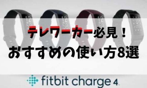 FitbitCharge4