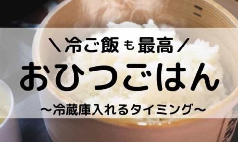 ご飯が黄色くなる原因と臭い対策３つ 美味しく食べれる保存方法は Life Is Beautiful